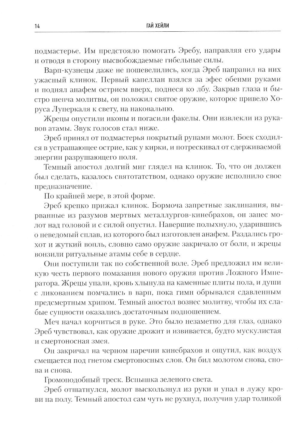 Ересь Хоруса. Т. 9: Отметка Калта. Вулкан Жив. Забытая империя: рассказы, романы