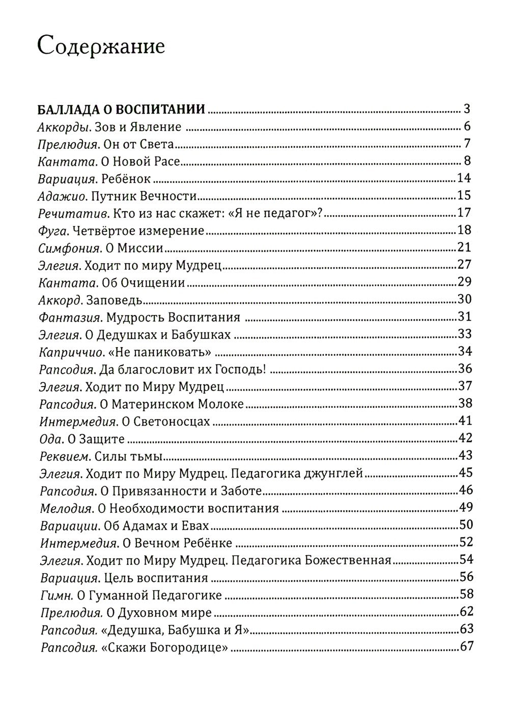 Искусство семейного воспитания. Педагогическое эссе. 7-е изд