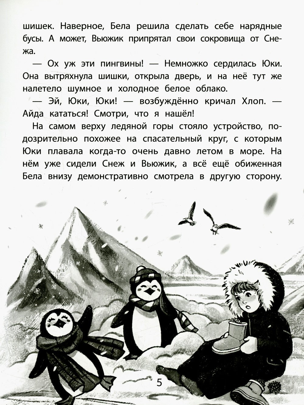 Юки. Северная история