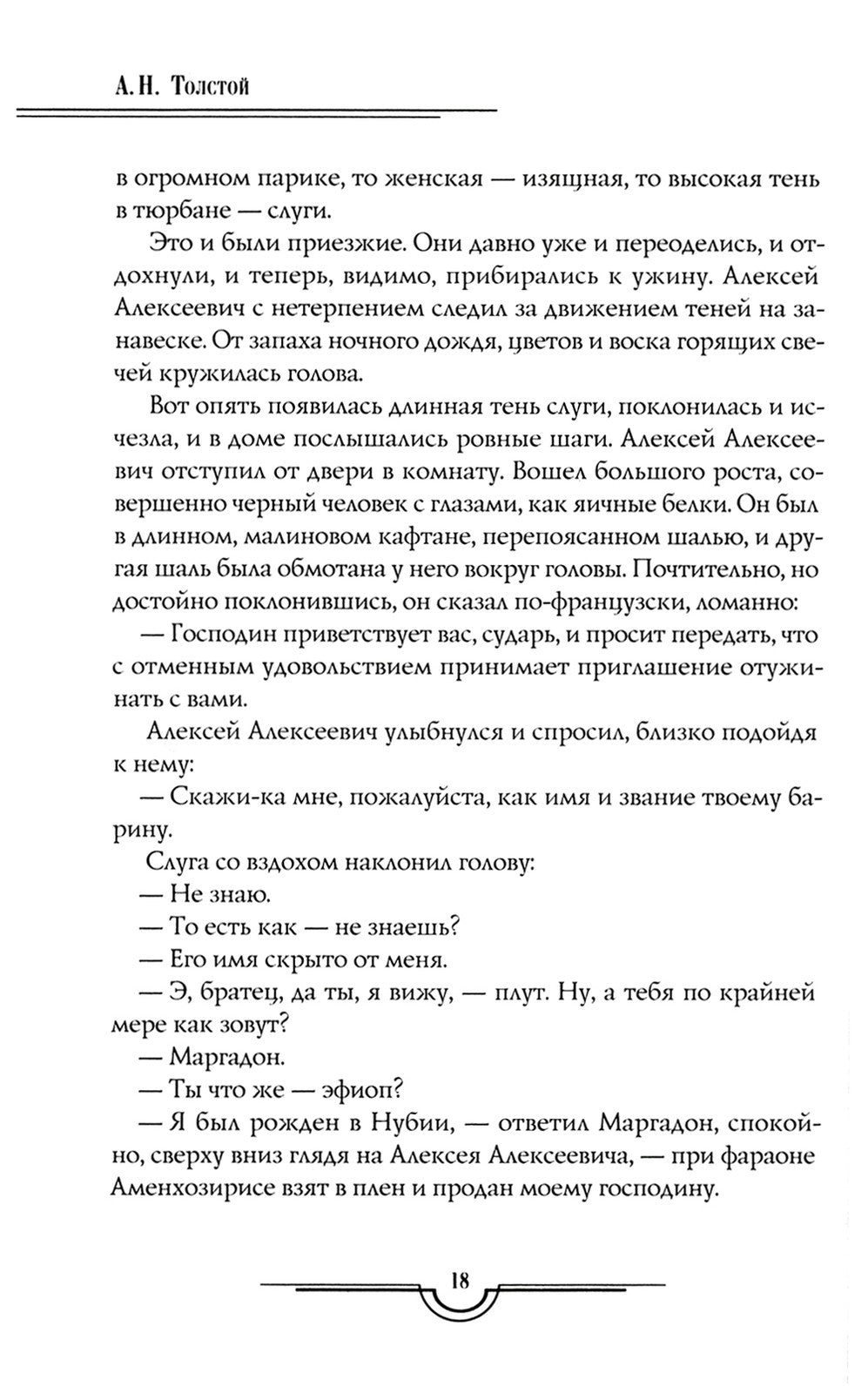 Граф Калиостро. Повести и рассказы