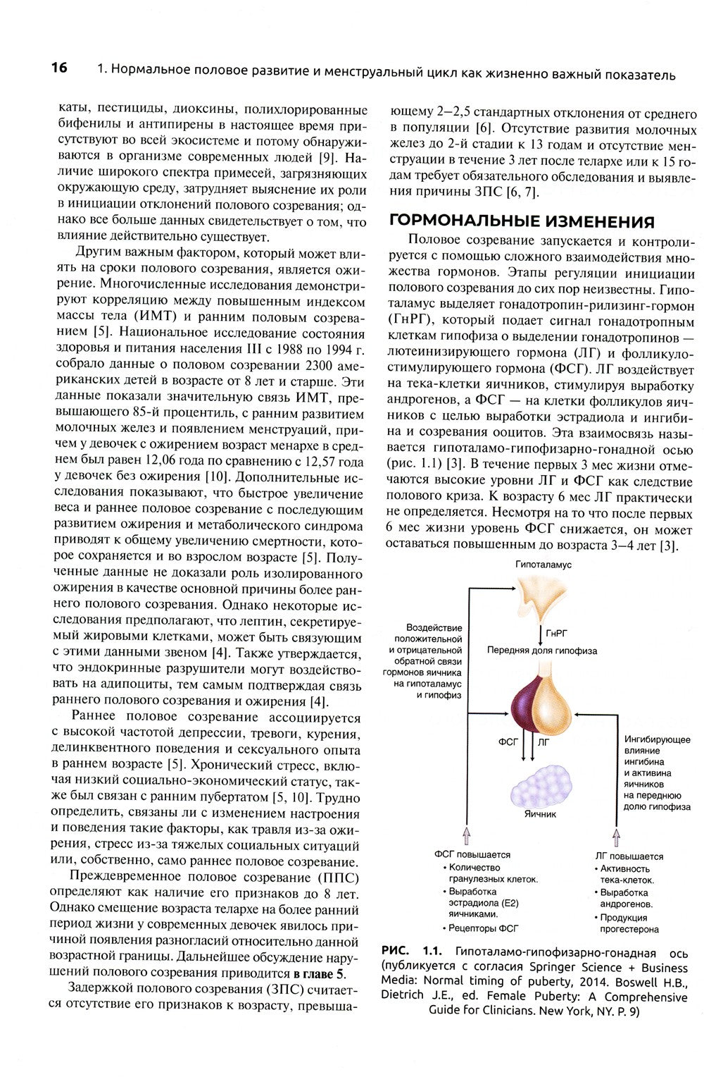 Детская и подростковая гинекология: руководство для врачей