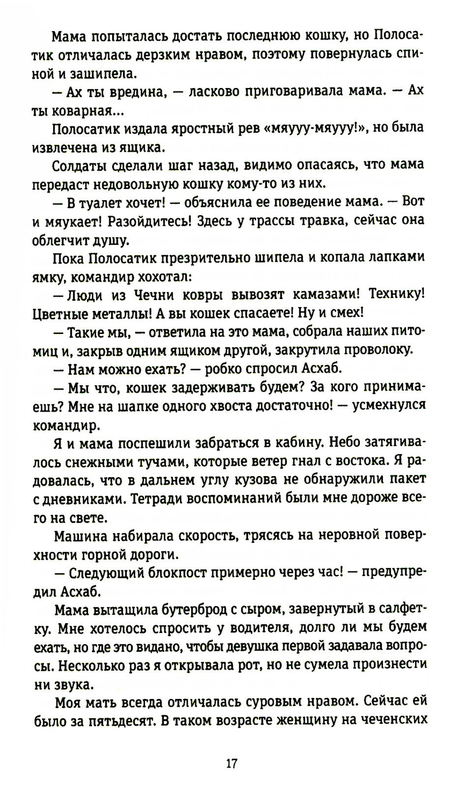 45-я параллель: документальный роман, основанный на личных дневниках автора 2...