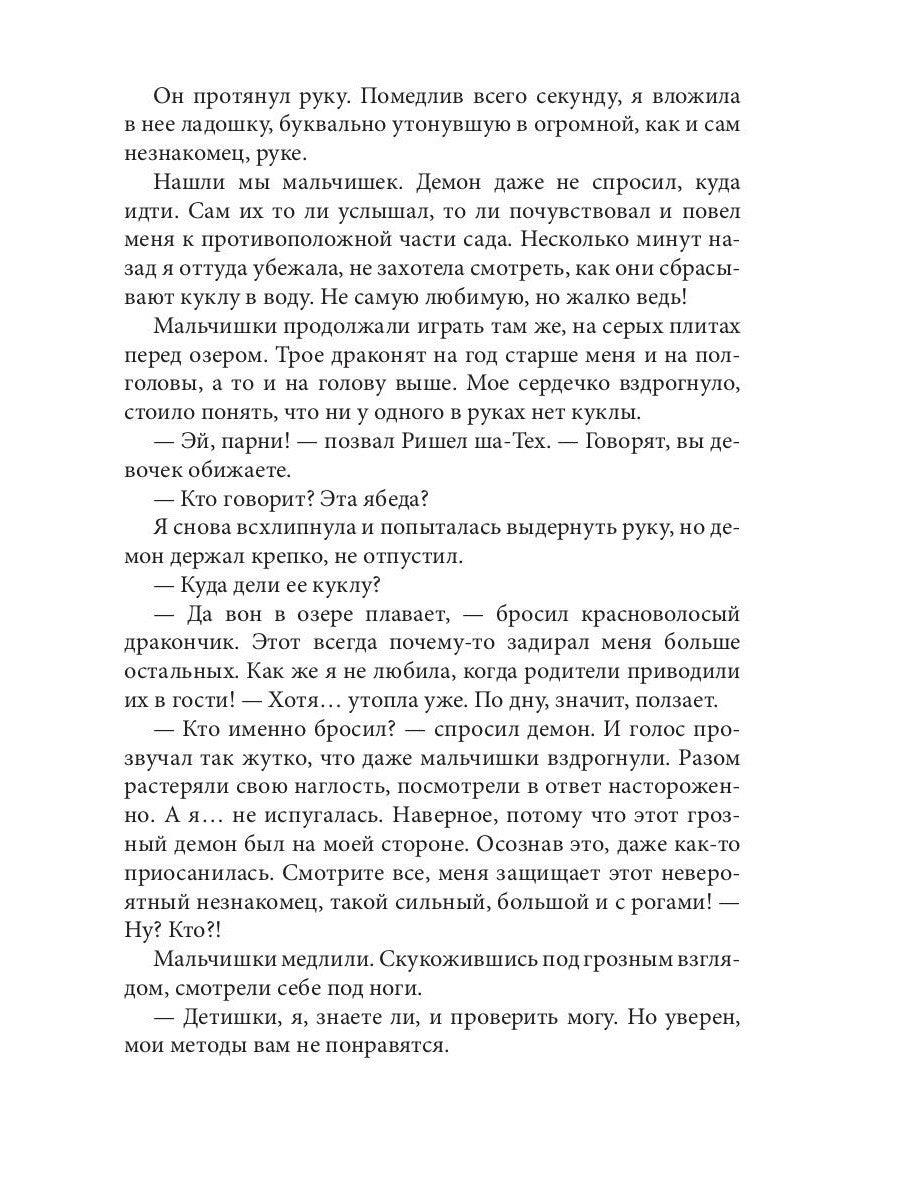 Этот демон будет моим