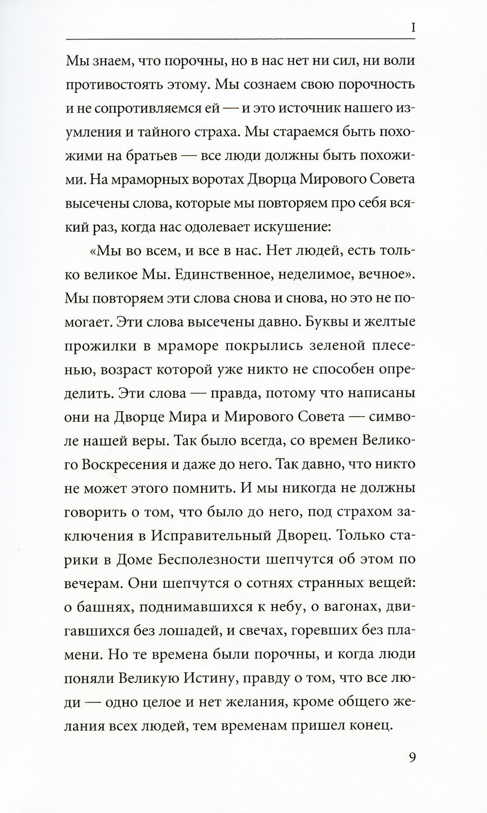 Гимн. 9-е изд