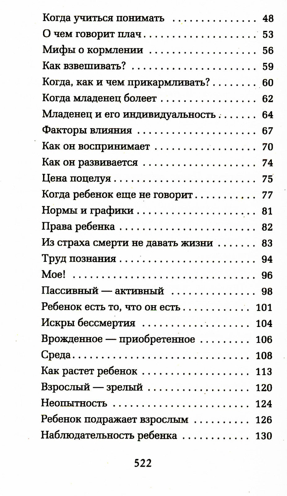 Как любить ребенка