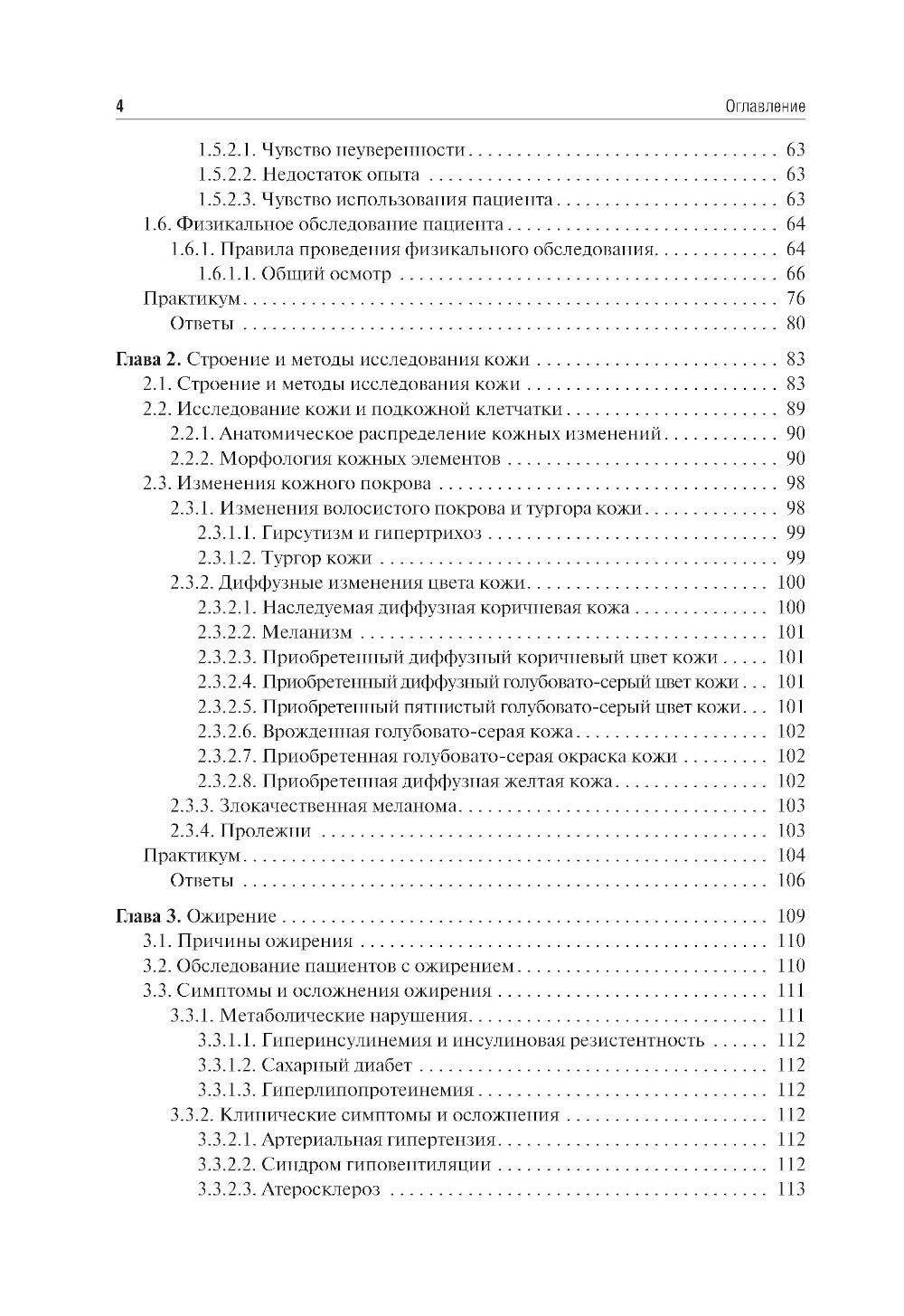 Пропедевтика внутренних болезней: Учебник. 2-е изд., перераб. и доп