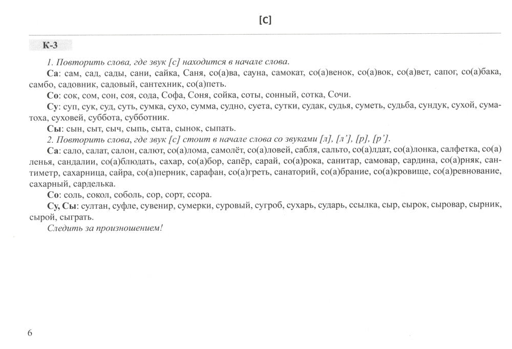 Картотека заданий для автоматизации и дифференциации звуков (4-7 лет): Учебно...