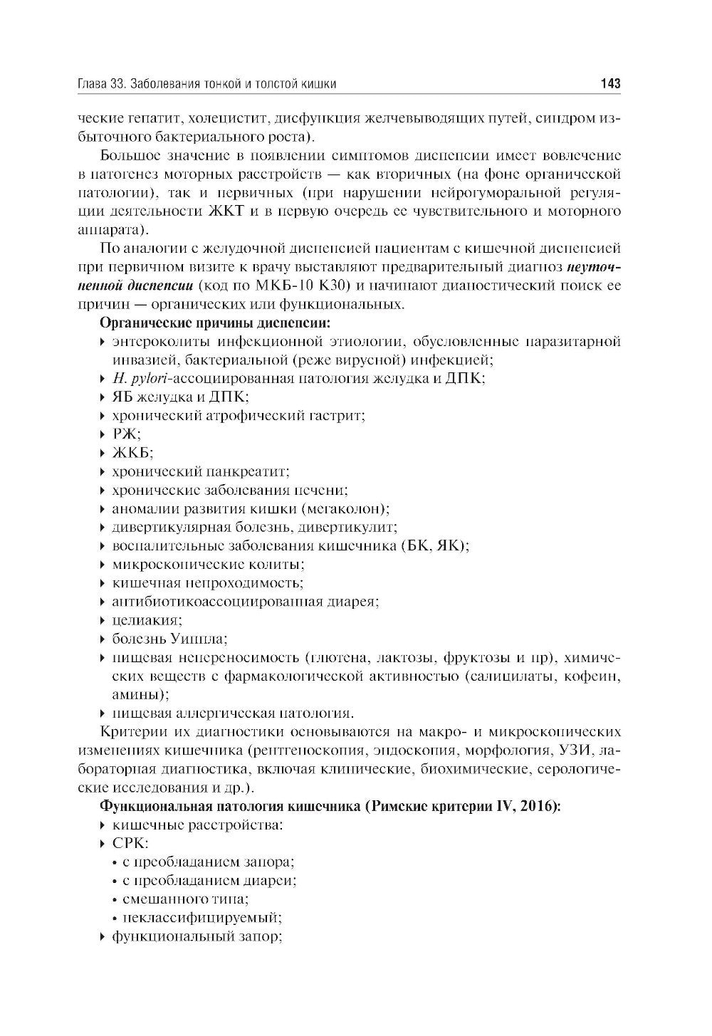 Внутренние болезни: Учебник: В 2 т. Т. 2. 4-е изд., перераб