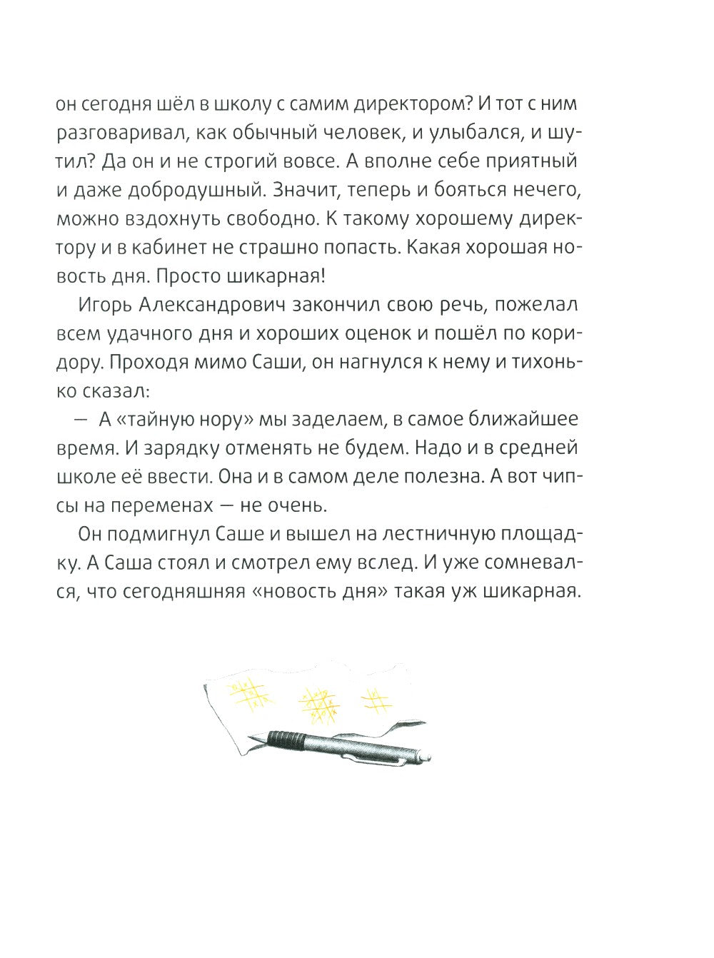 Это наш 4 "Н": рассказы