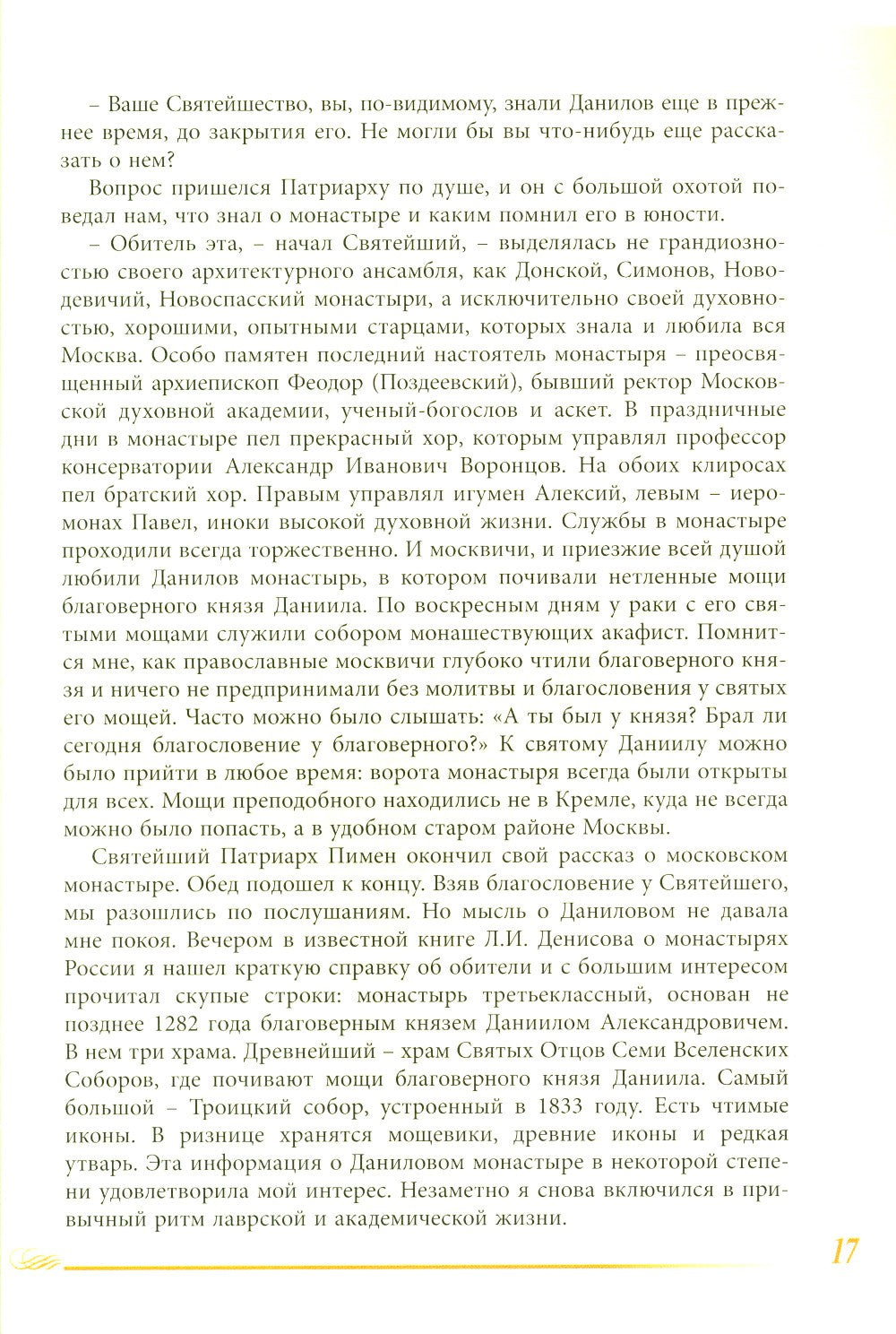Это было чудо Божие. История возрождения Данилова монастыря
