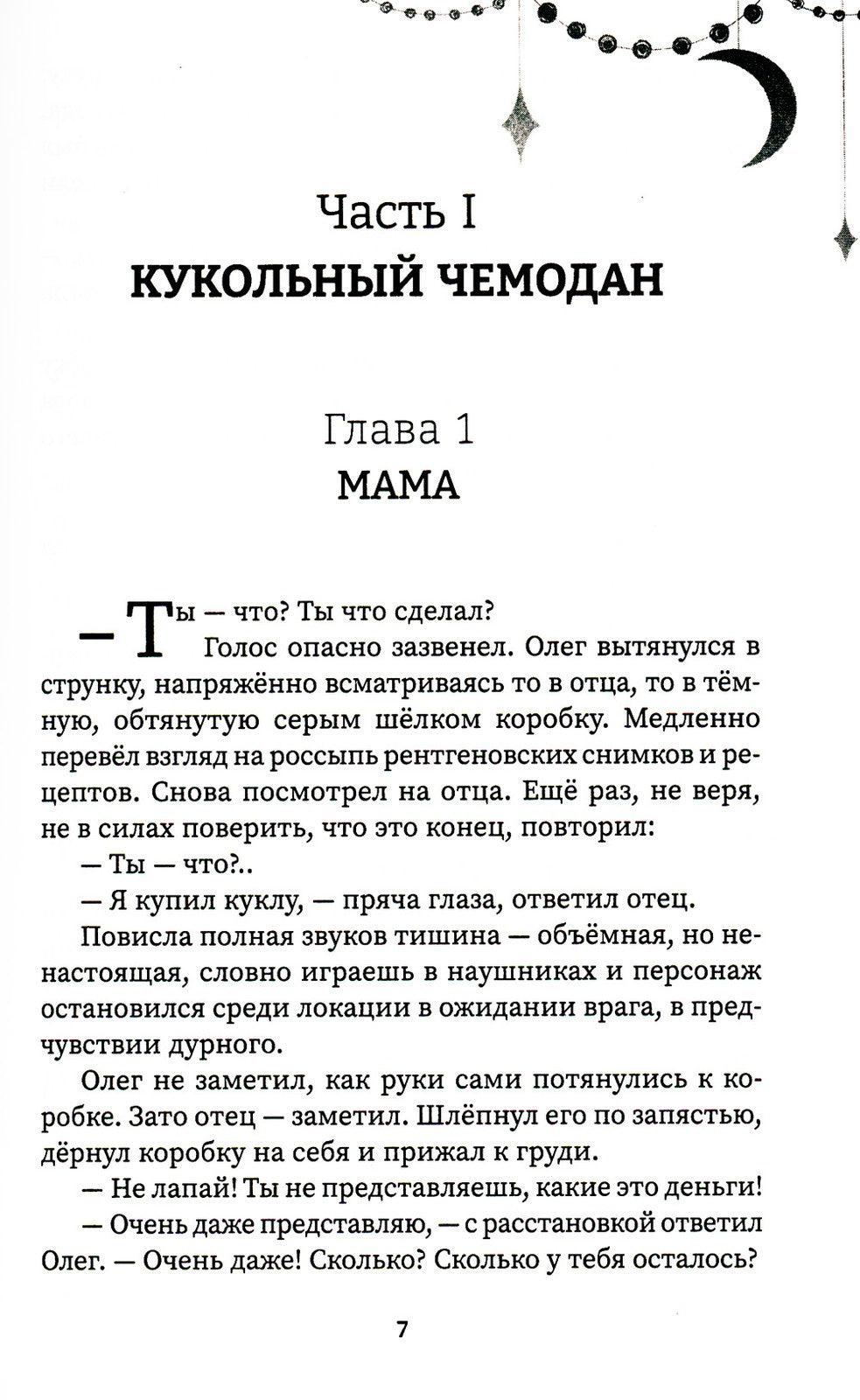 Куклолов