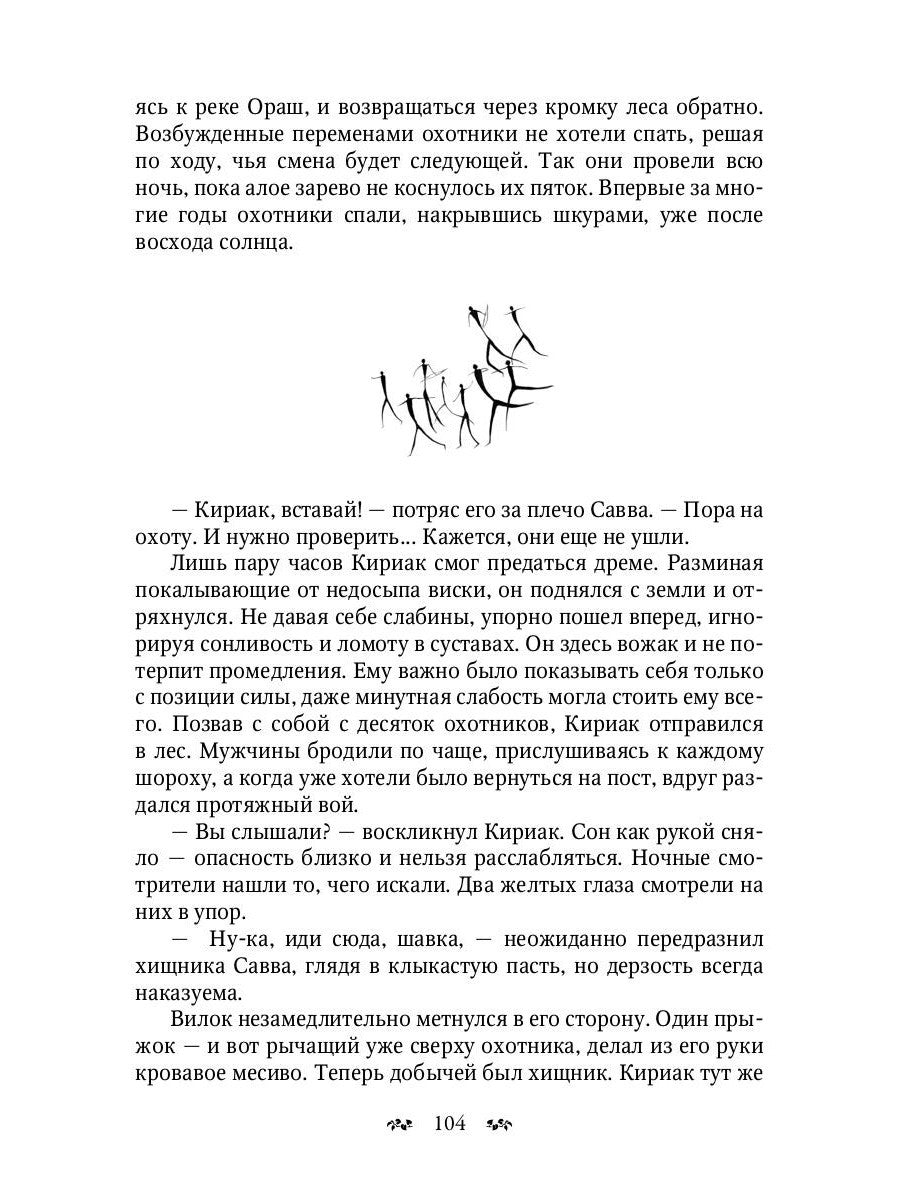 К’ахана. Племя изгоев