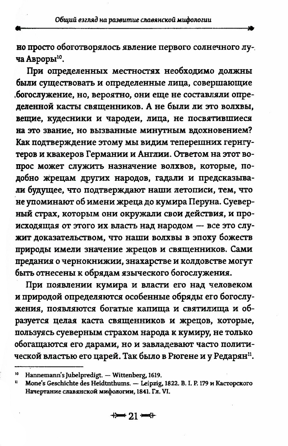 Мифы славянского язычества