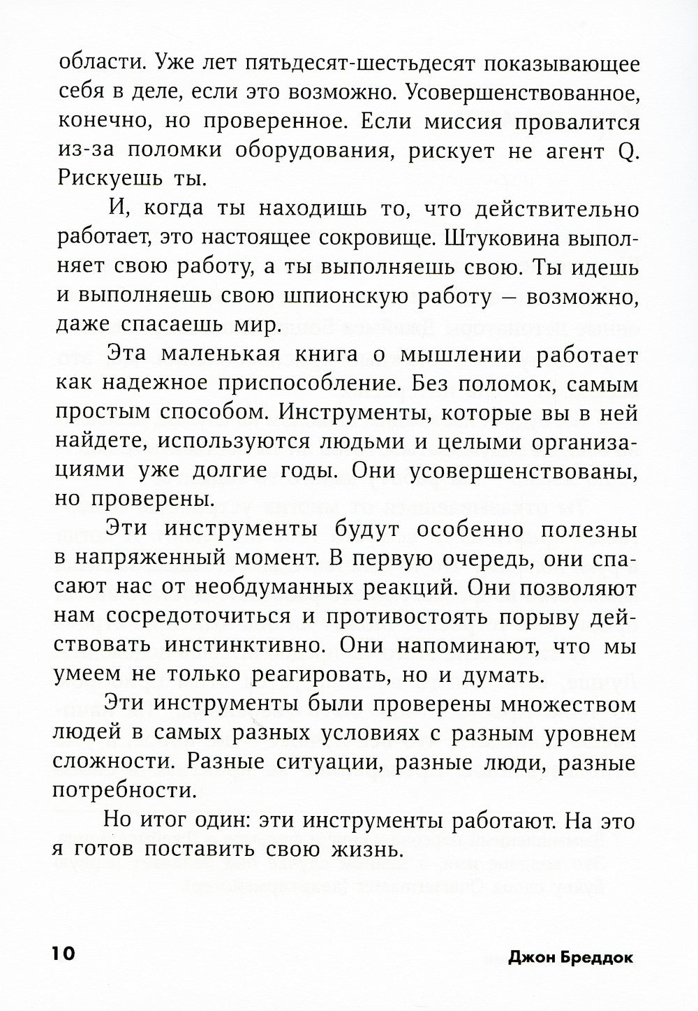 Думай как шпион: Как принимать решения в критических ситуациях