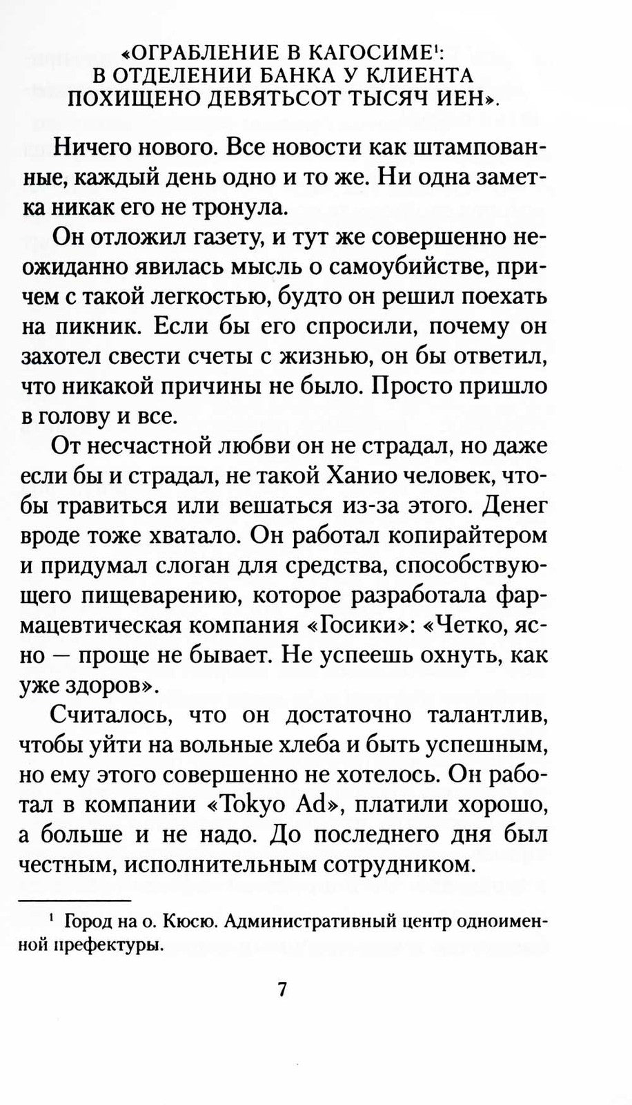 Жизнь на продажу: роман