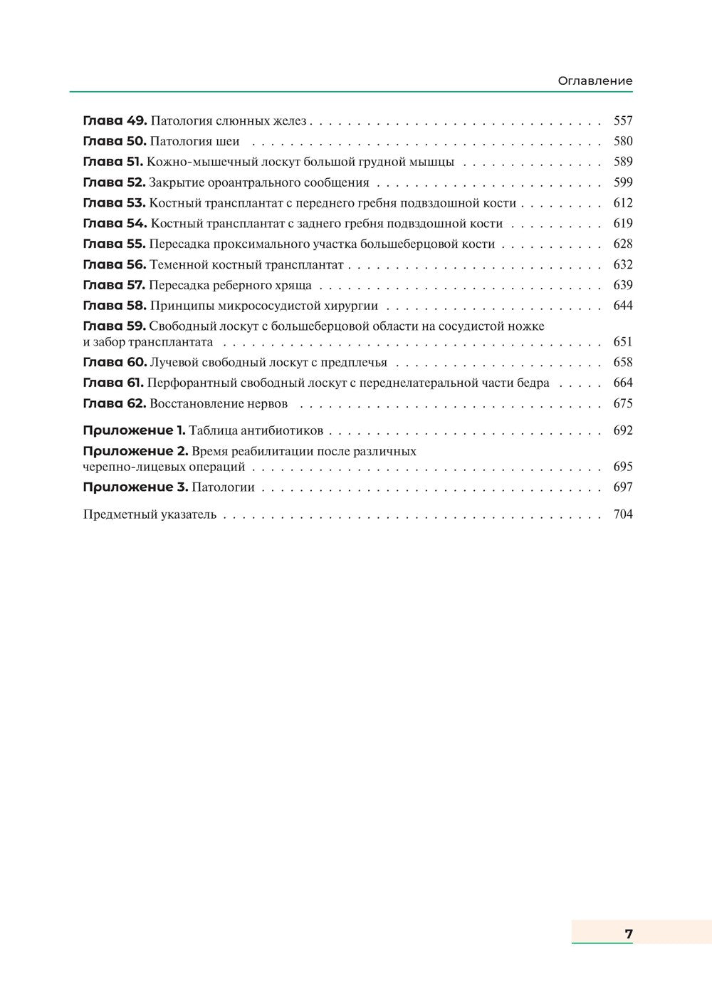 Оперативная хирургия полости рта и челюстно-лицевой области. Атлас