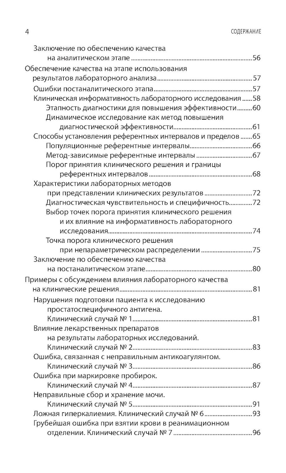 Качество лабораторных исследований для эффективной диагностики