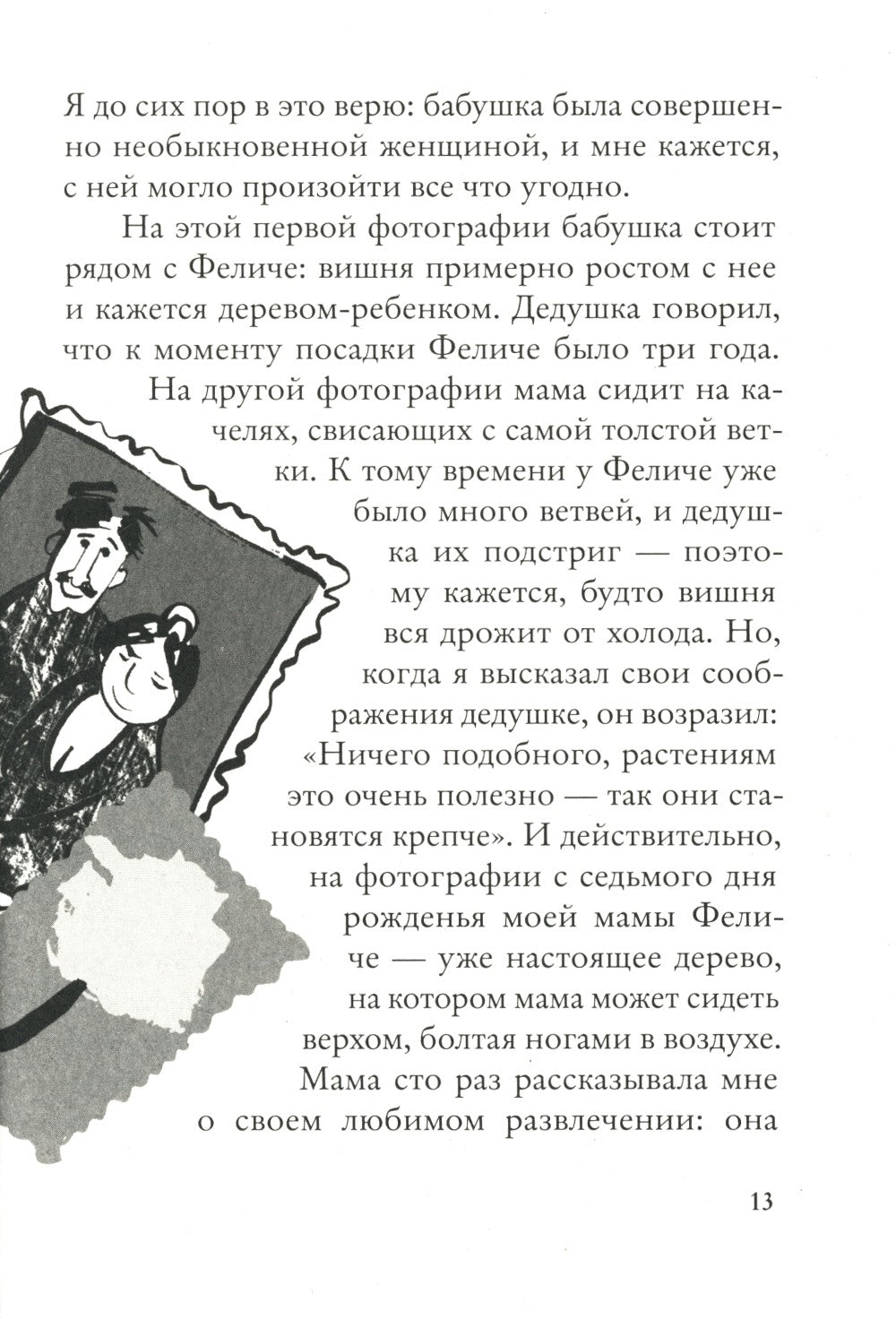 Вафельное сердце; Мой дедушка был вишней (комплект из 2-х книг)