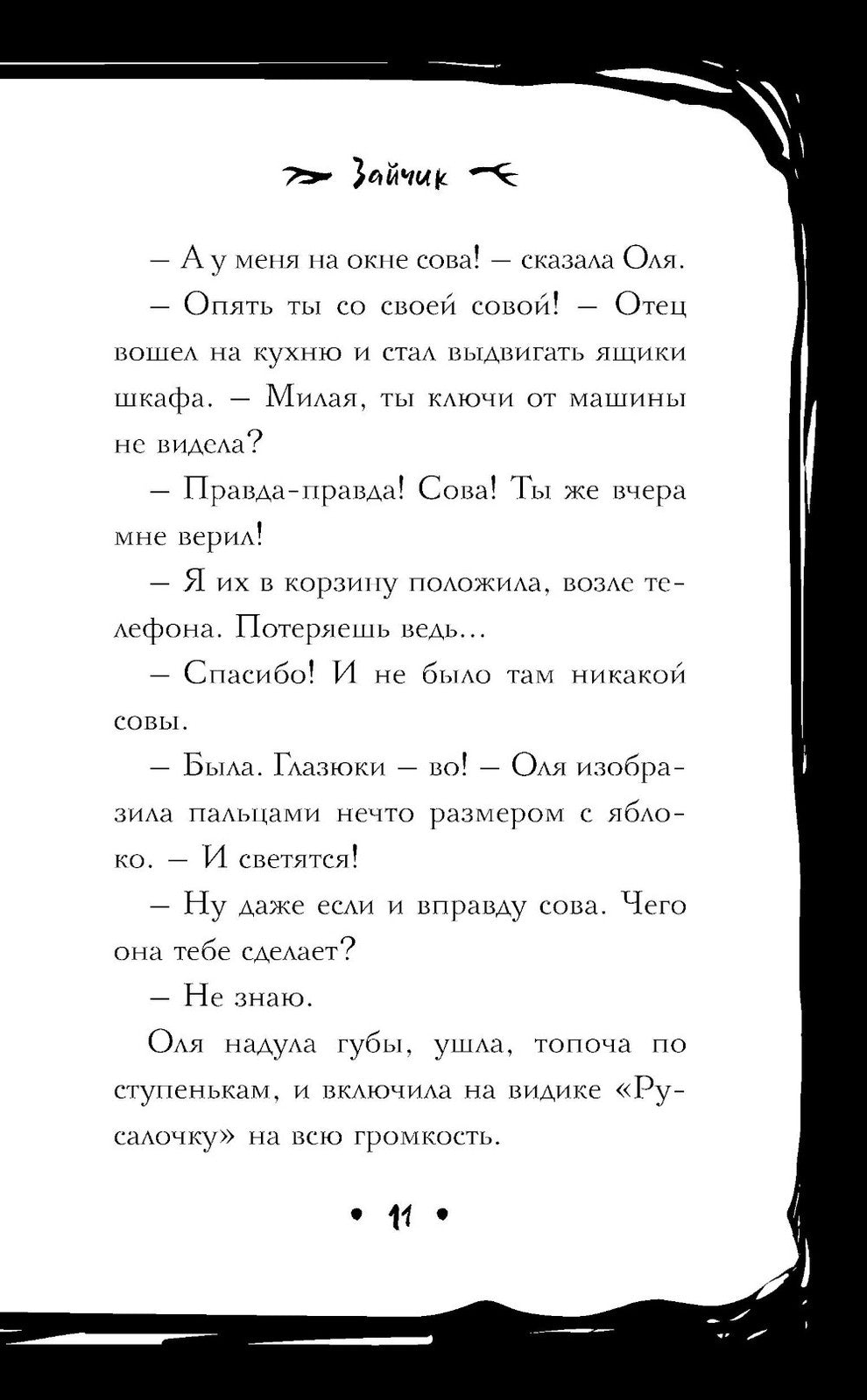 Зайчик и другие рассказы