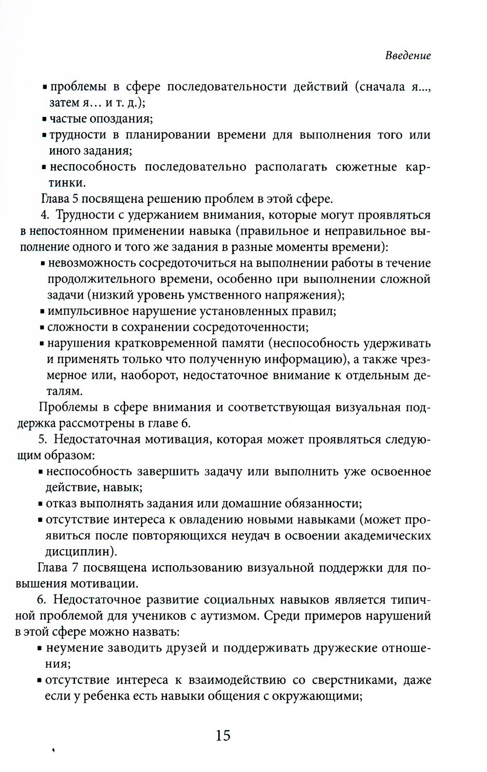 Визуальная поддержка. Система действенных методов для развития навыков самост...