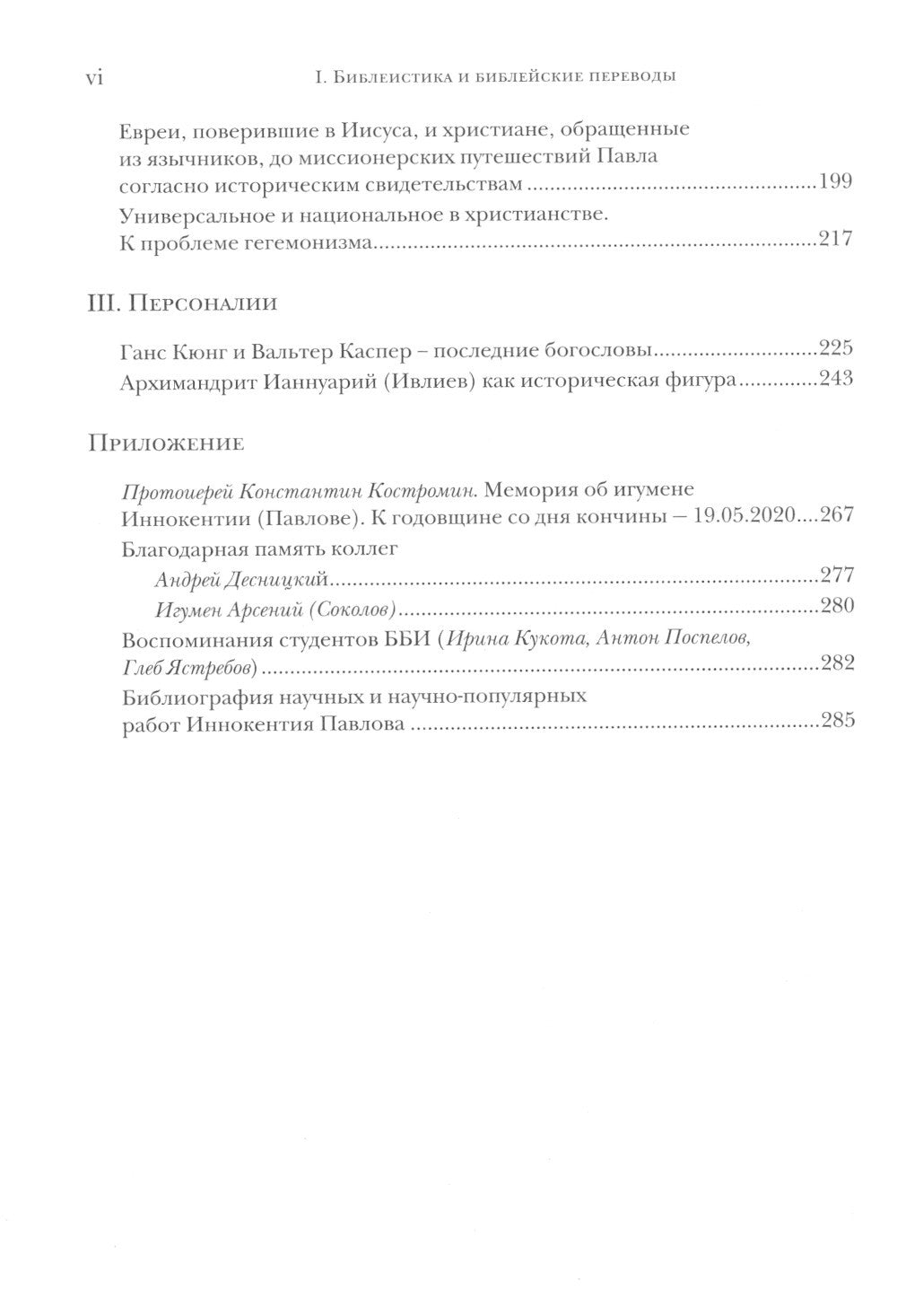 Библия и раннее христианство: история, тексты, комментарии