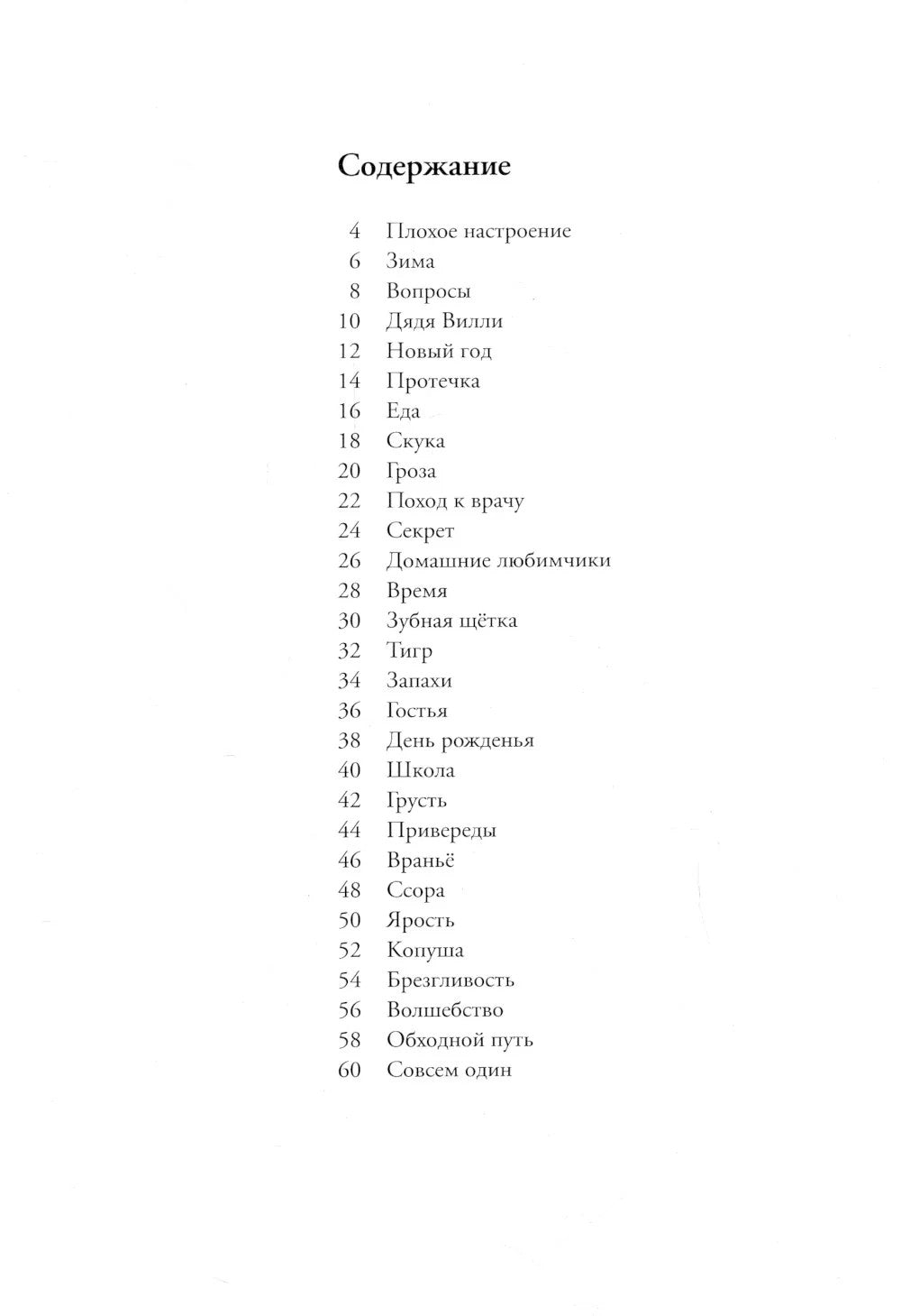 Карлхен растет: маленькие истории с картинками