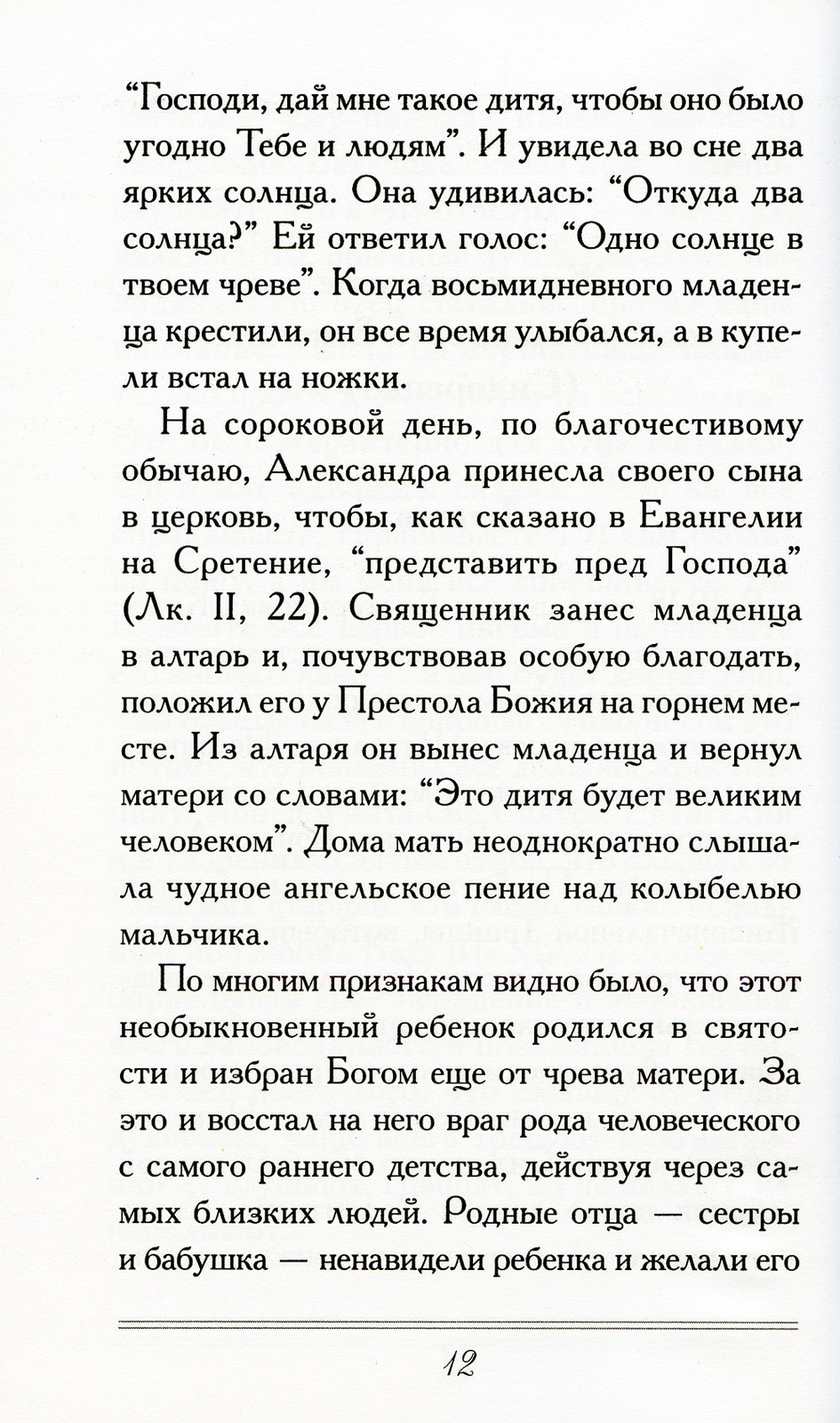 Слова любви и утешения. Из писем схиархимандрита Виталия (Сидоренко). 2-е изд...