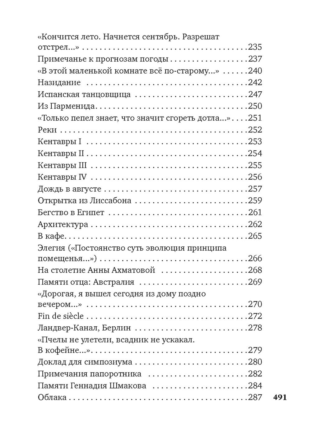 Урания. Пейзаж с наводнением: стихотворения