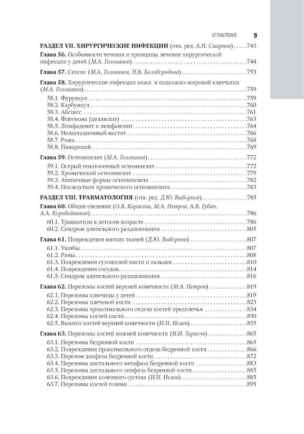 Детская хирургия: национальное руководство. 2-е изд., перераб. и доп