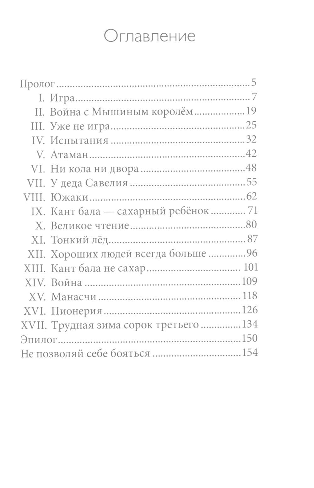 Сахарный ребенок: история девочки из прошлого века, рассказанная Стеллой Нудо...