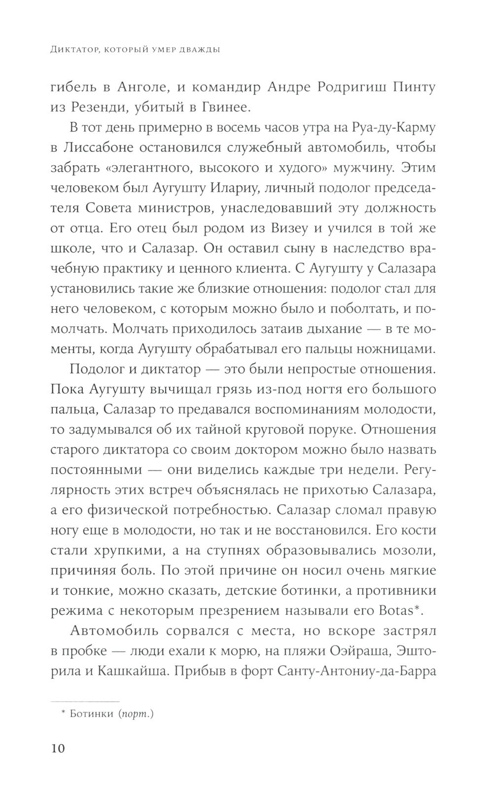 Диктатор, который умер дважды: Невероятная история Антониу Салазара