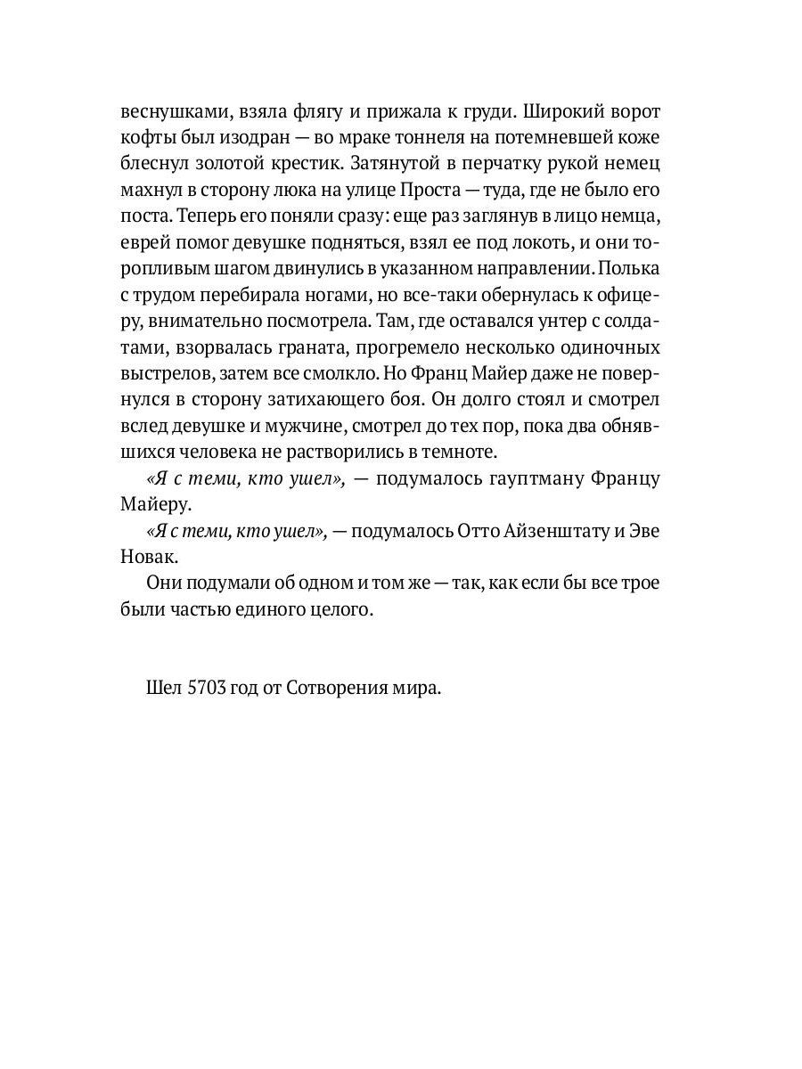 Варшава, Элохим!: роман