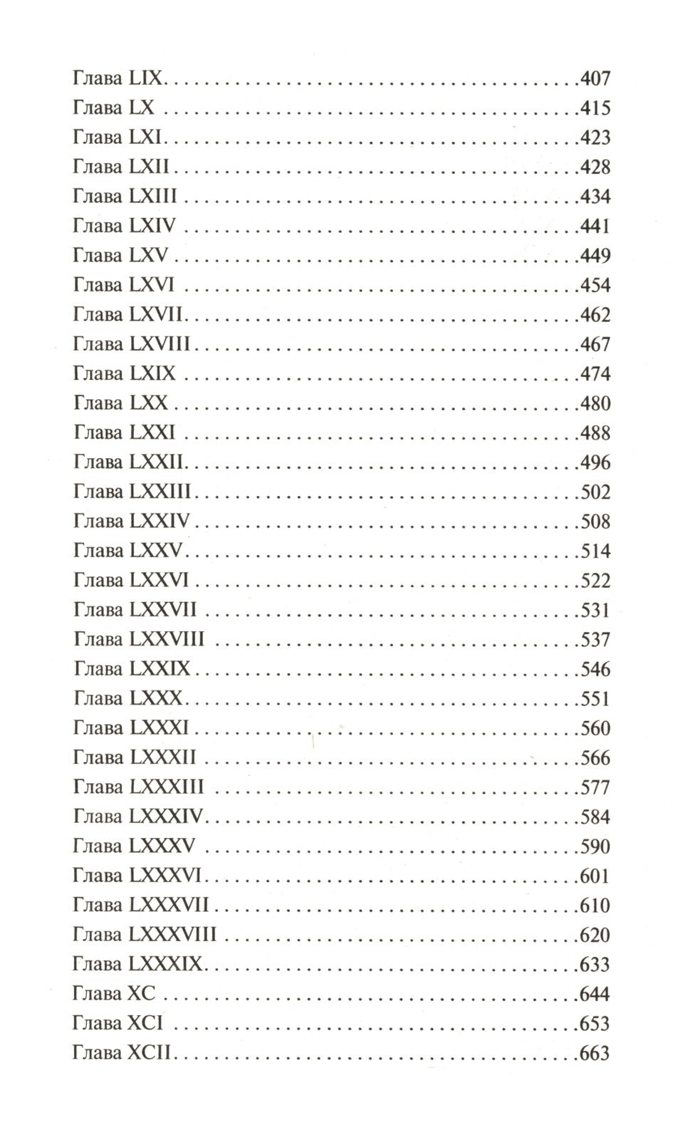 Дом у кладбища: роман