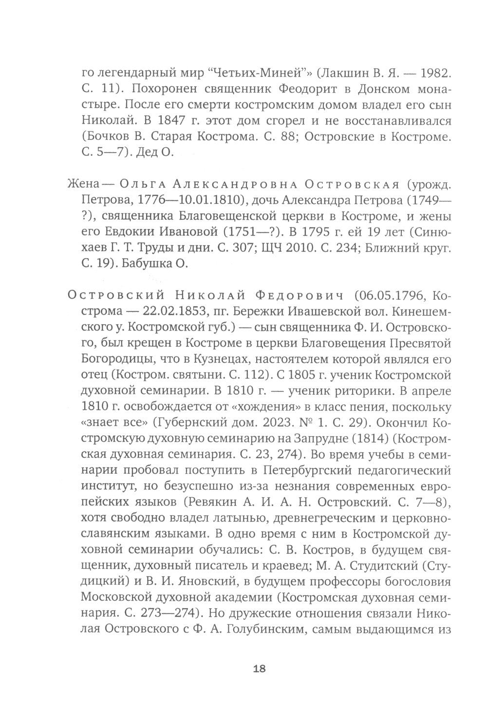 А.Н. Островский. Летопись жизни и творчества. Хроника, документы, свидетельст...