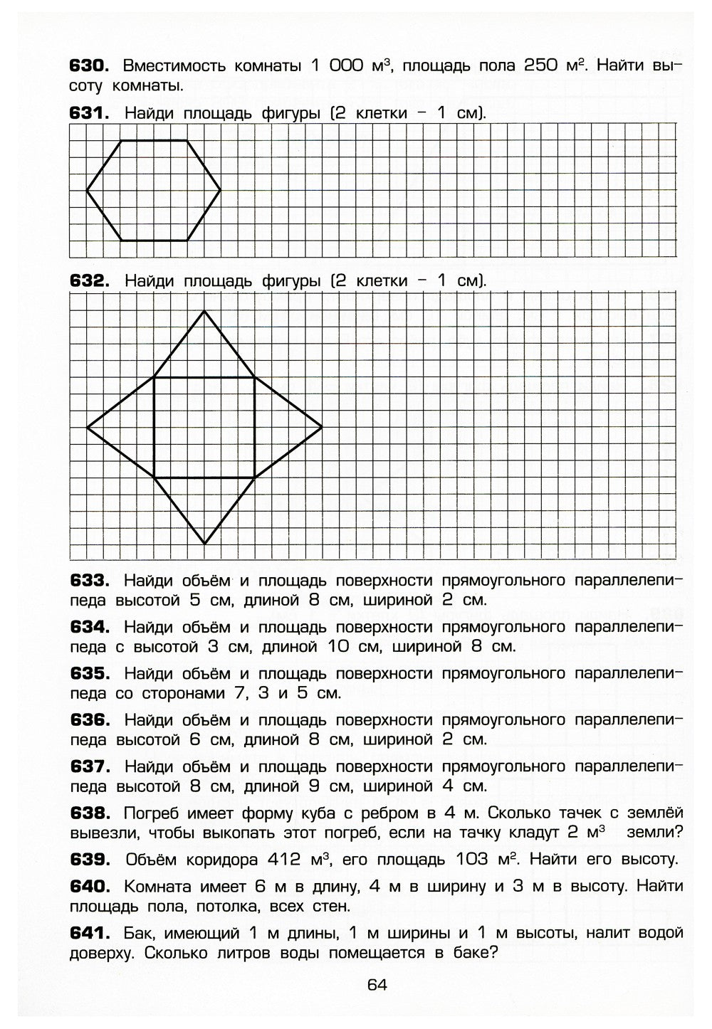 Математика. Сборник упражнений. 5 кл. 11-е изд., доп