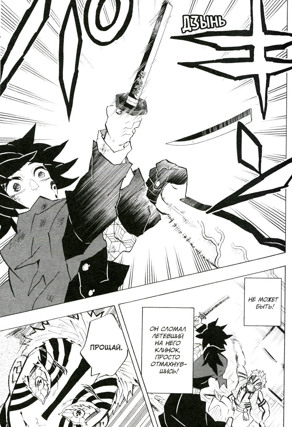 Истребитель демонов. Т. 18