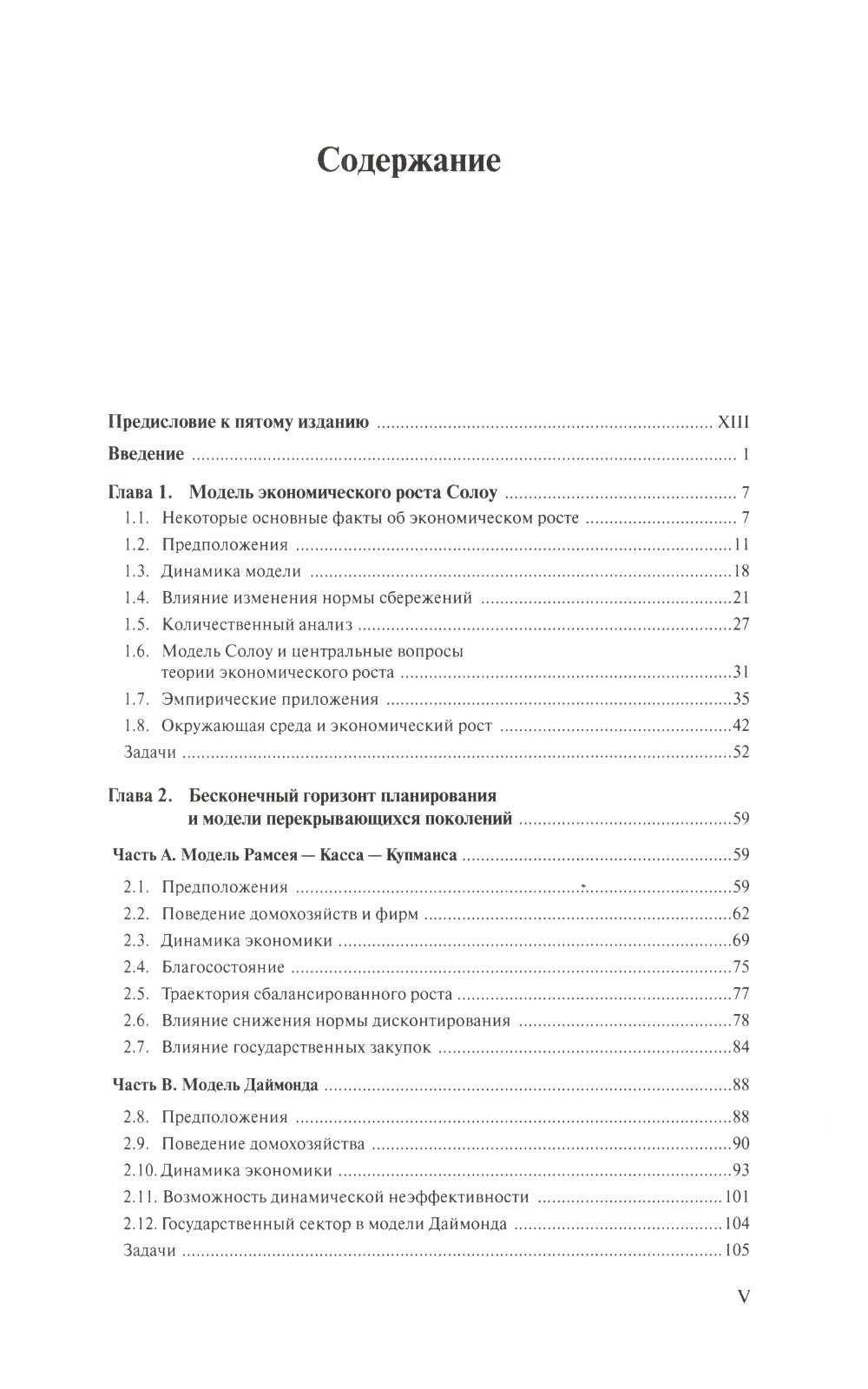 Продвинутый курс макроэкономики