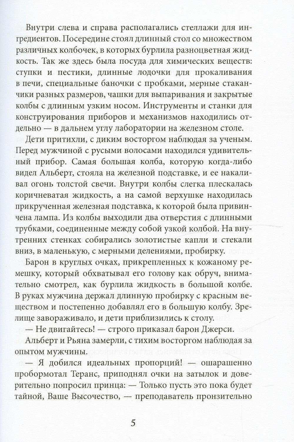 Невеста механического принца