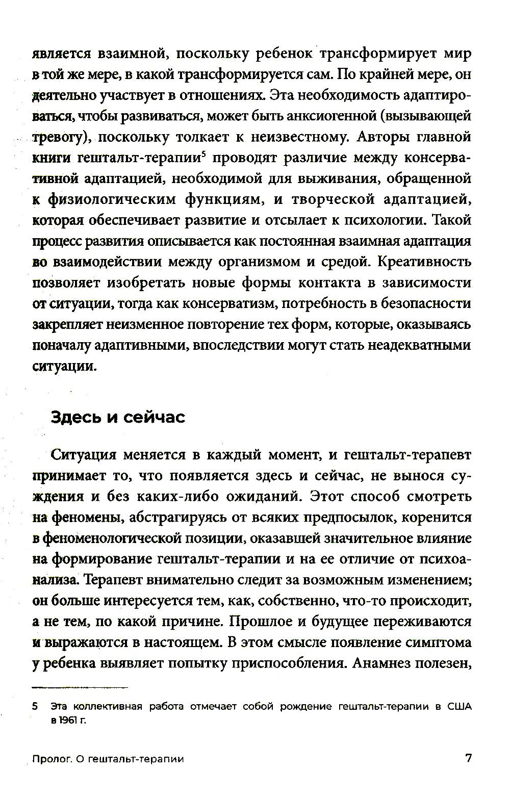 Гештальт-терапия с детьми и их семьями