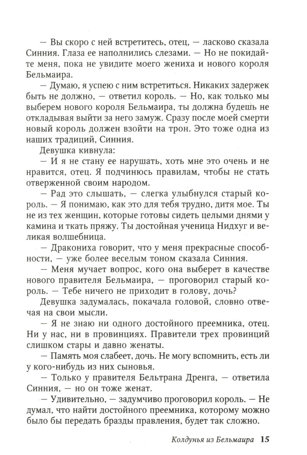 Колдунья из Бельмаира