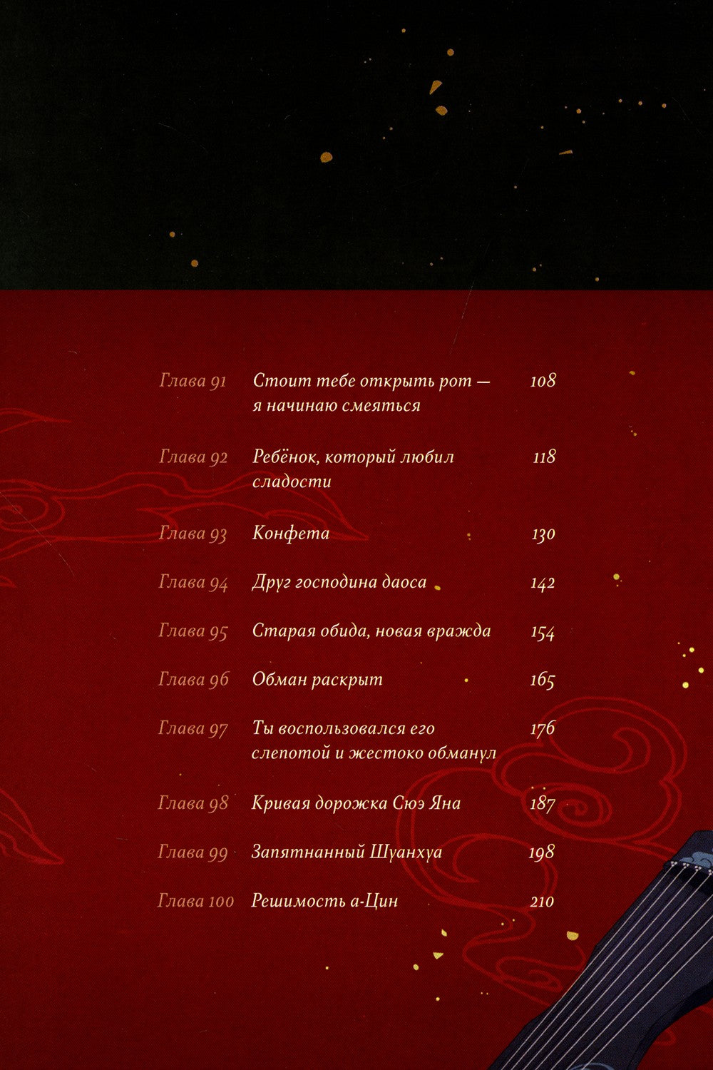 Основатель Темного Пути. Т. 5-7: маньхуа (комплект из 3-х книг)