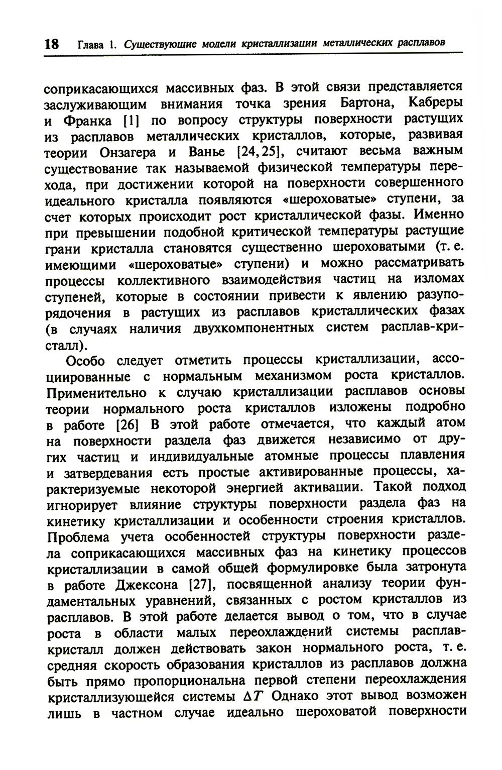 Кристаллизация двухкомпонентных металлических расплавов в диффузионно-релакса...