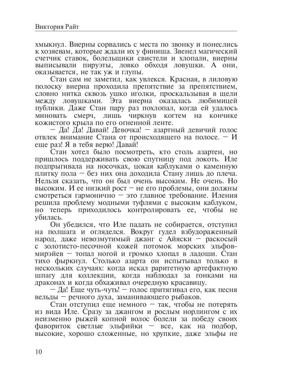 Хроники Тер-Риима. Клятва крови. Обречен на любовь
