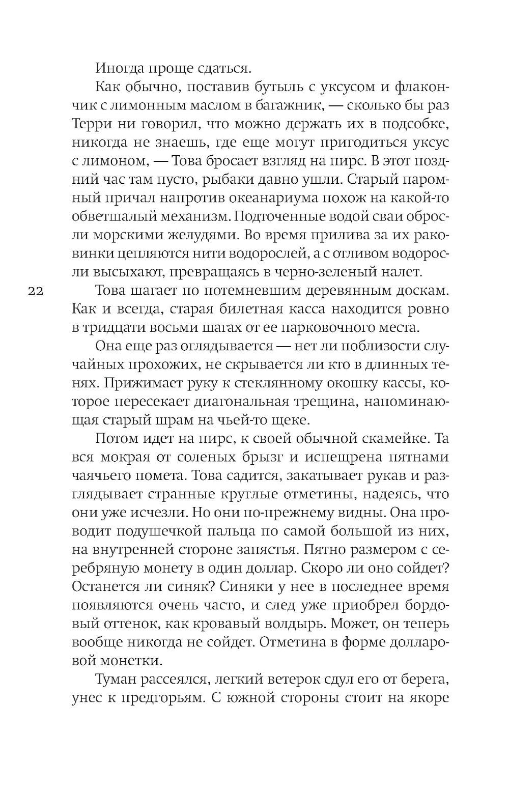 Необычайно умные создания: роман