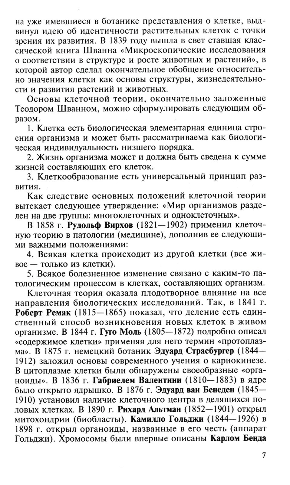 Биология для поступающих в вузы: В 2 т. Т. 1. 2-е изд., испр.и доп