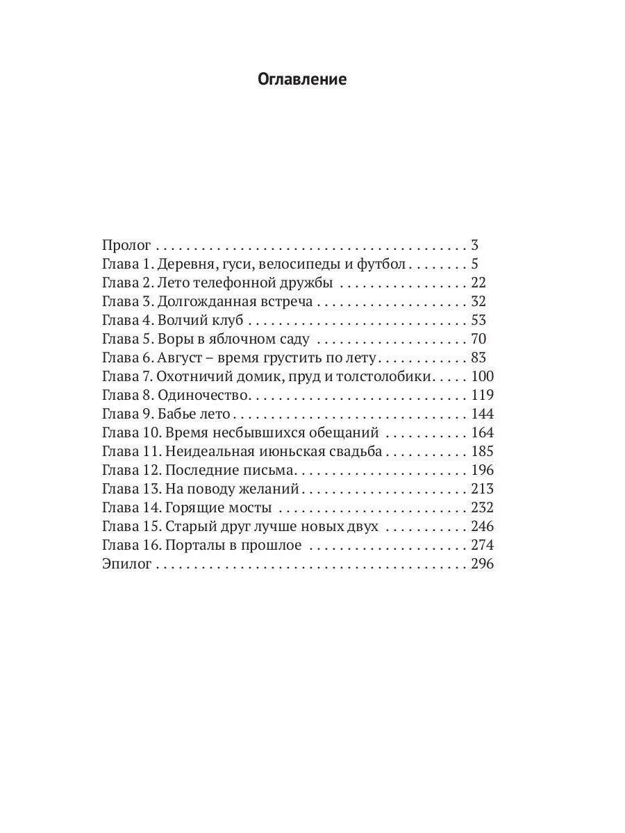 Я буду ждать тебя летом