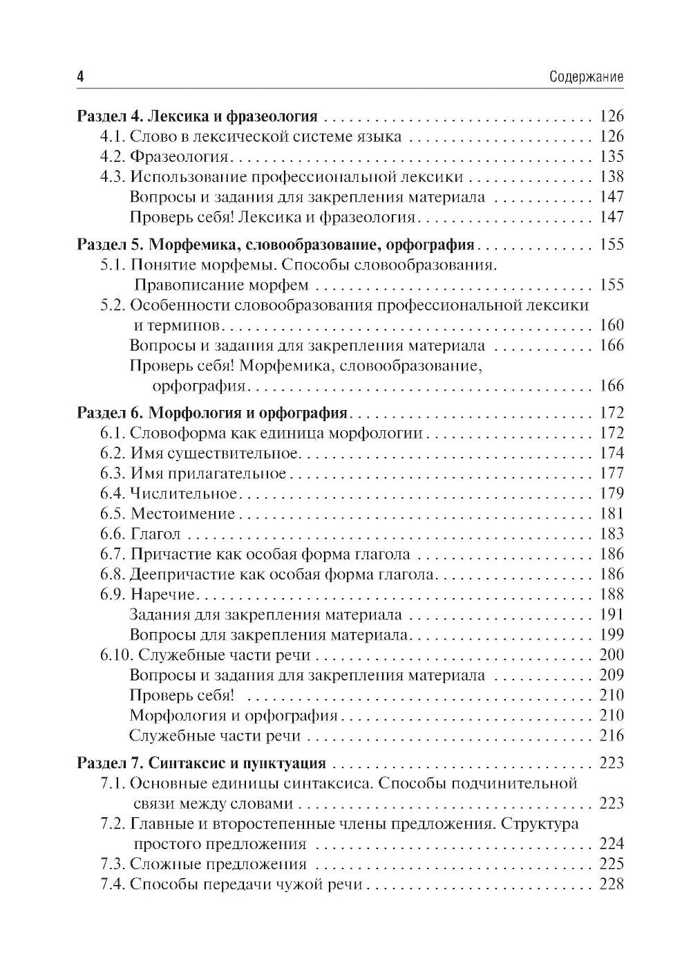 Русский язык. Сборник упражнений: Учебное пособие