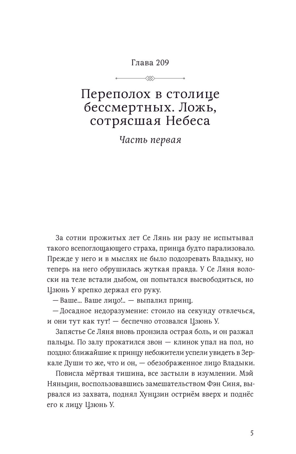 Благословение небожителей. Т. 6