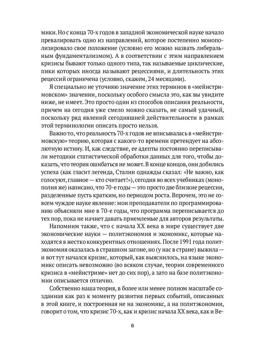 Черный лебедь мирового кризиса