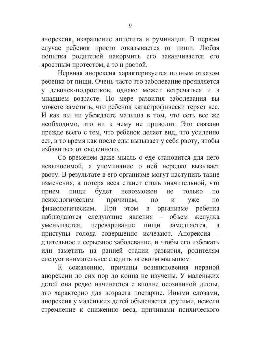 Если малыш плохо ест